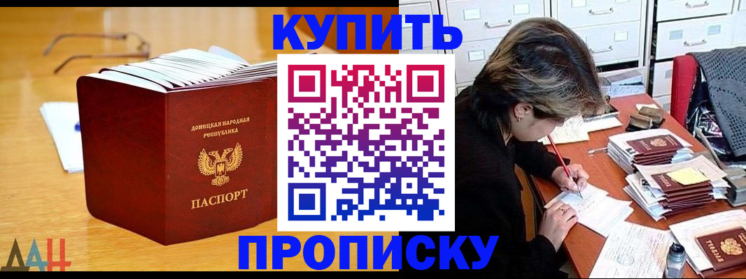 прописка от собственника в Донском